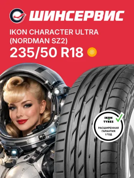 Ikon Character Ultra (Nordman SZ2) Шины летние 235/50 R18 97V