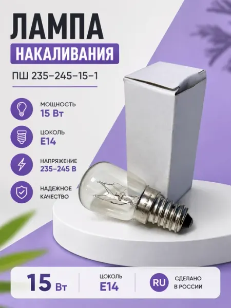 Нет бренда Лампа ПШ 235-245-15-1 (цоколь Е14)