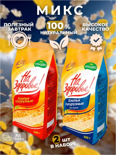 Кунцево Хлопья кукурузные без сахара + глазированные 2х350г