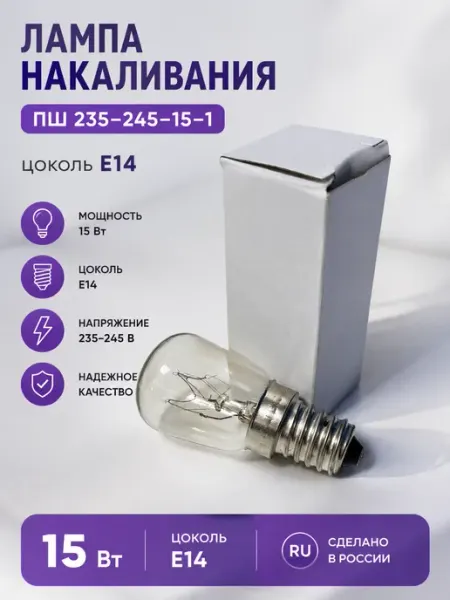 Нет бренда Лампа ПШ 235–245–15–1 с цоколем Е14