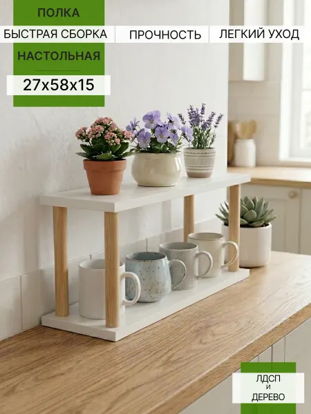 VERDAL Полка настольная для кухни 23х58х15 см