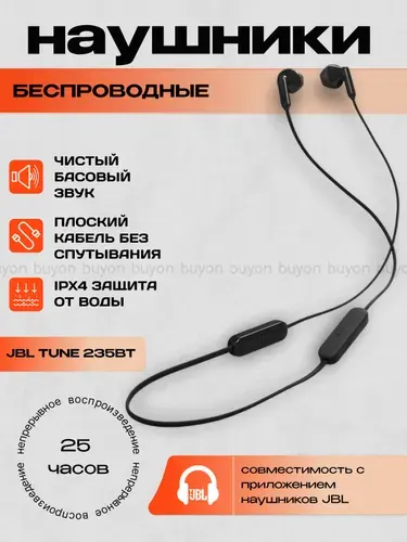Беспроводные наушники JBL Tune 235BT черный