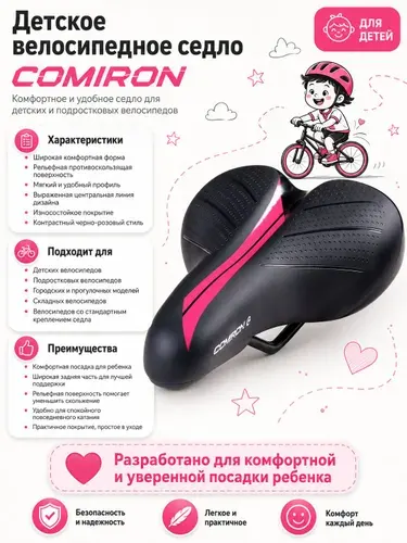 Седло велосипедное детское COMIRON 235x145. Цвет: Чёрный-Синий
