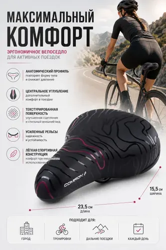 Седло велосипедное детское COMIRON N964P 235x155 велоседло спортивное