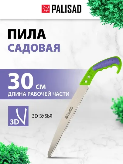 Пила садовая PALISAD, 300 мм, рабочая часть, двухкомпонентная, пластиковая рукоятка 236035