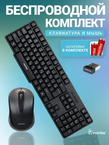 Клавиатура и мышь беспроводной набор Smartbuy ONE 236374AG, для компьютеров и тв, игр, полноразмерный, черный