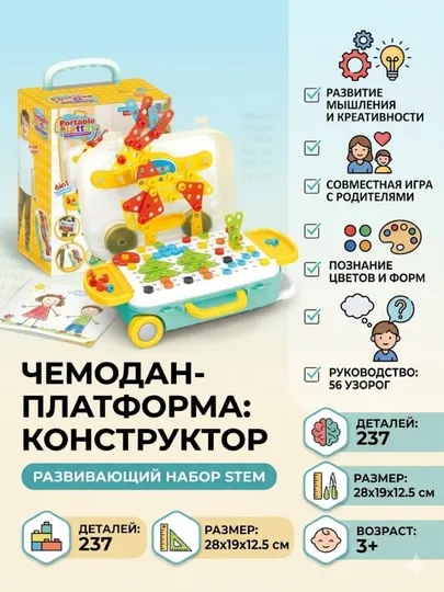 Детский конструктор мозаика с электрической дрелью, игровой набор чемоданчик, 237 деталей
