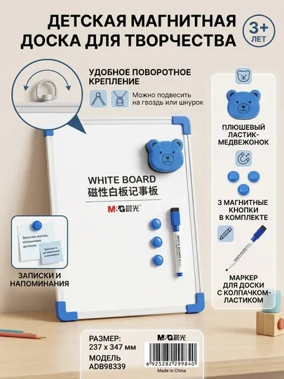 Доска детская магнитная для творчества M, 237*347 мм M&G ADB98339