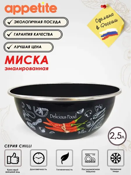 Appetite Миска эмалированная для кухни Chilli 2,5 л Салатник