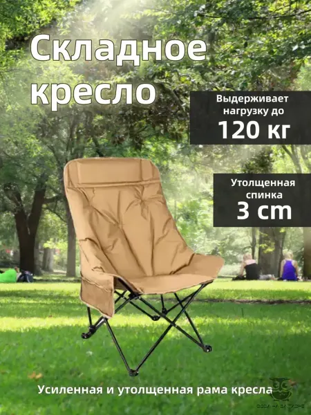 Стул шезлонг складной туристический