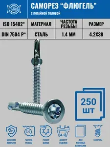 Саморез флюгель, дерево-металл 4.2х38, 250 шт