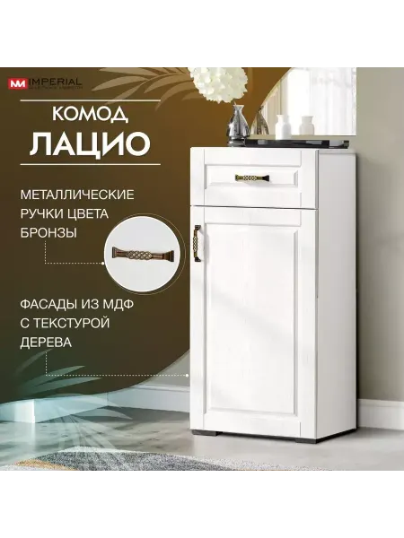 Imperial фабрика мебели Комод тумба под телевизор в прихожую 48,2х38,7х100 см