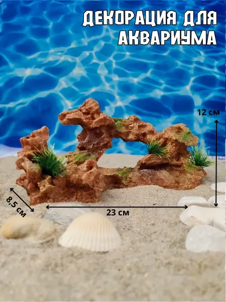 ZooAqua Декорация для аквариума Камни 23х8,5х12см