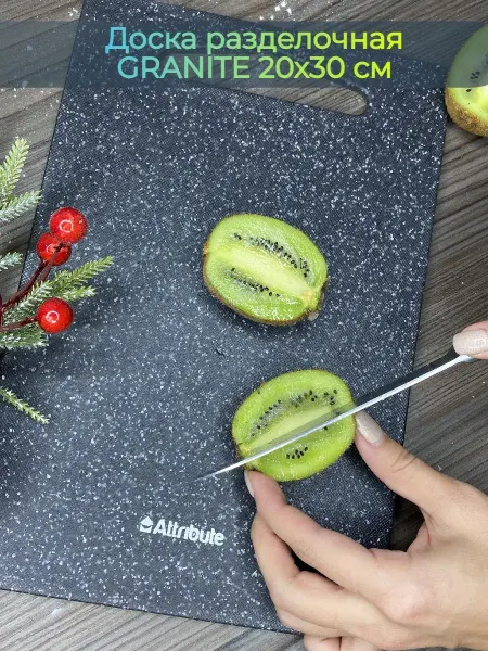 Доска разделочная Granite 20х30 см