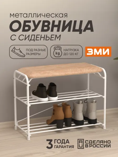 Подставка для обуви ЗМИ Альфа 23C