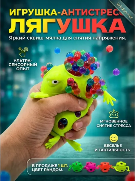 23KAN23 Антистресс-игрушка «Лягушка-мялка» с орбизами