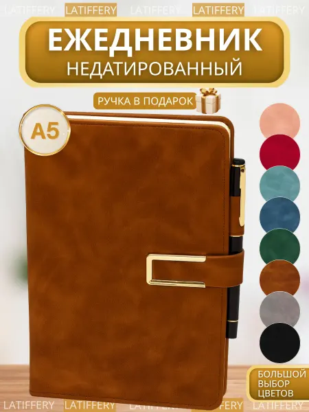 23next Ежедневник недатированный планер подарочный набор с ручкой