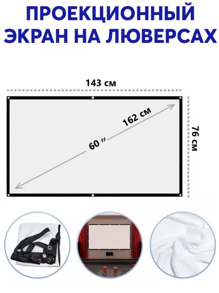 23THEMA Экран для проектора 60 дюймов