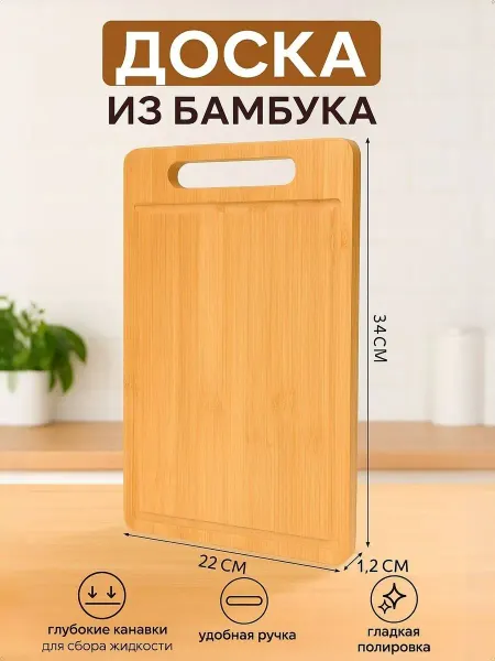 Нет бренда Доска разделочная из бамбука 22х34 см