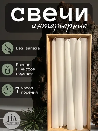 Набор конусных свечей JIA, белые, 23x12x250, 12 шт в коробке
