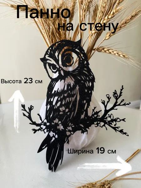 Панно Сова на ветке 23 см интерьерное