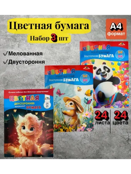АппликА Цветная бумага 24 листа «Апплика» набор 3 шт