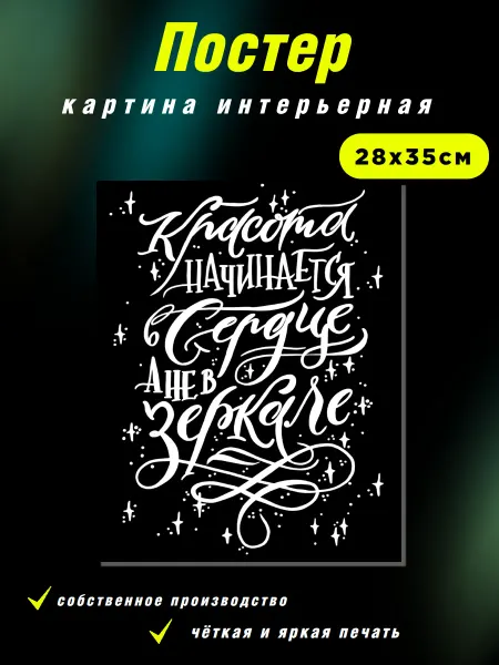 Интерьерные Решения Картина интерьерная «Красота начинается в сердце»28х35см
