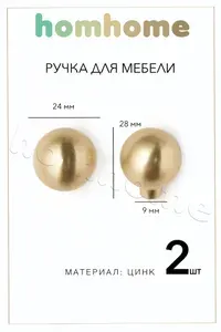 Ручки для мебели круглые 24мм 2шт