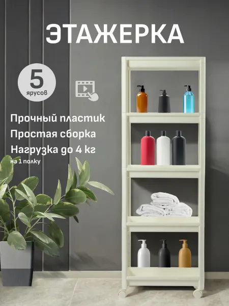 Диван24 Этажерка на колесиках пластиковая