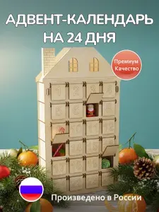 Новогодний адвент календарь деревянный на 24 дня