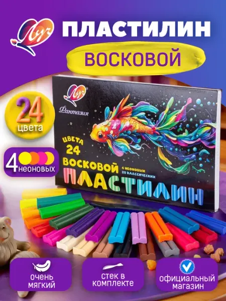 Луч Пластилин восковой Фантазия 24 цвета