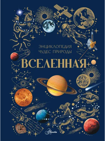 24 Наш Книжный Дом Вселенная