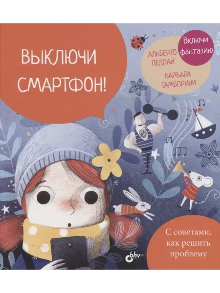 24 Наш Книжный Дом Выключи смартфон!