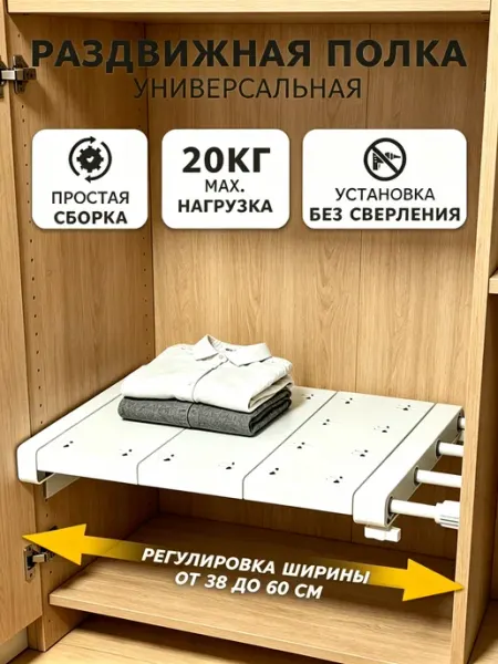 Полка раздвижная телескопическая (50-80 см) глубина 24 см