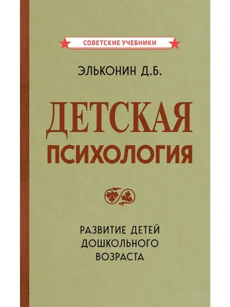 24 Наш Книжный Дом Детская психология