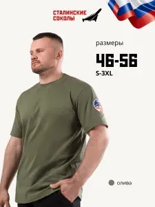 Футболка Сталинские Соколы футболки