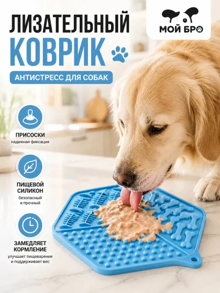 Коврик - антистресс лизательный на присосках