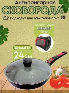 Сковорода 24 см с крышкой и съемной ручкой