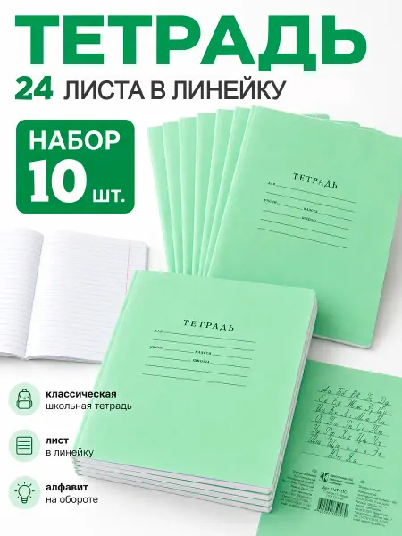 Тетради школьные в линию 24 листа 10 штук
