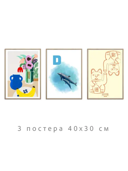 Onllyart Постеры многоцветная коллекция №12 30х40