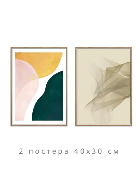 Onllyart Постеры многоцветная коллекция №61 30х40