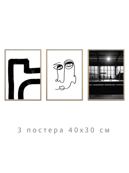 Onllyart Постеры черно-белая коллекция №38 30х40