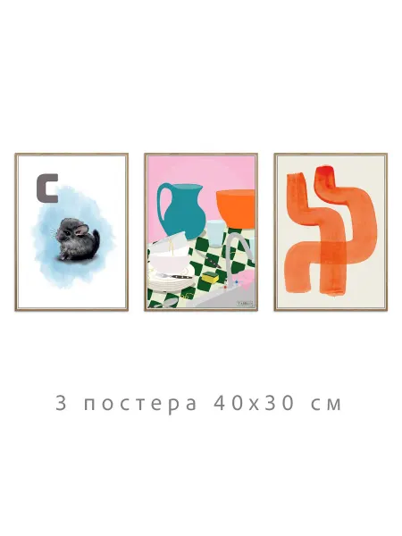 Onllyart Постеры оранжевая коллекция №65 30х40