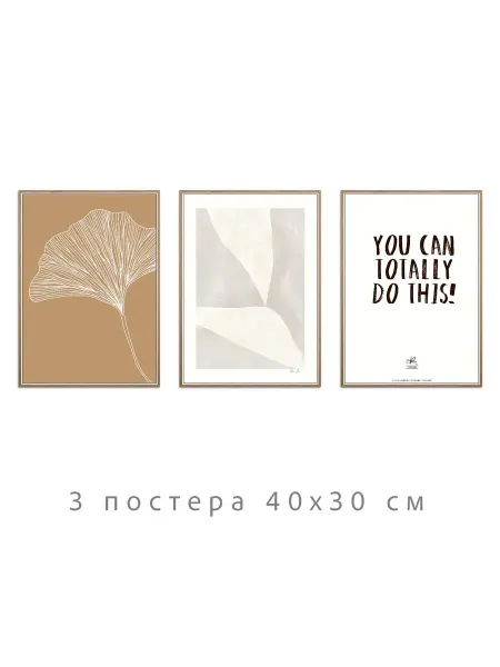 Onllyart Постеры коричневая коллекция №9 30х40