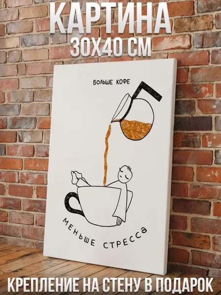 Подарки в сердечко Картина на стену 30х40 Кофейня