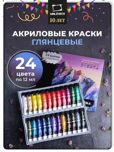 Набор акриловых красок для рисования "Малевичъ", 24 цвета в тубах 12мл, профессиональный художественный акрил