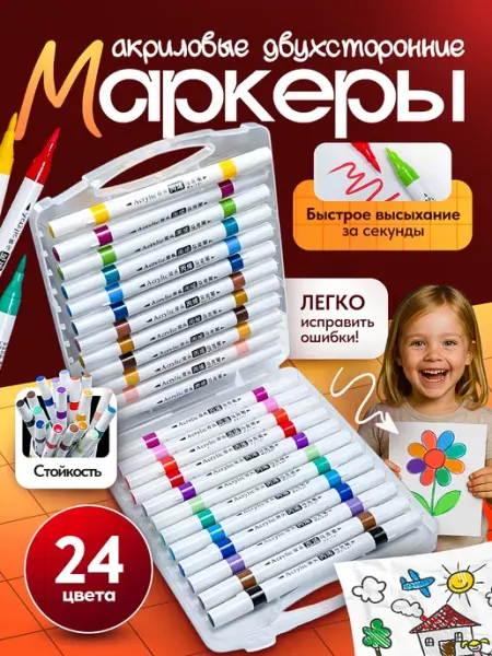 Лавка Настроения Двусторонние акриловые маркеры кисть и линер 24 цвета