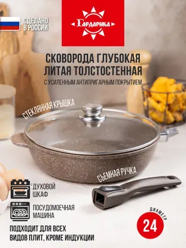 Сковорода со съемной ручкой и крышкой 24 см, антипригарная