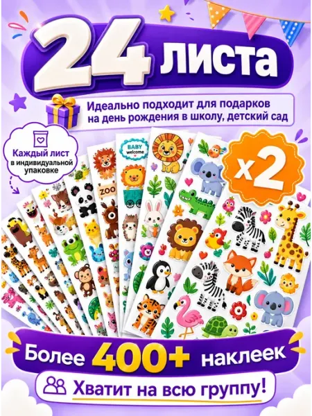 АртДекор Детские милые наклейки объемные набор 24 листа