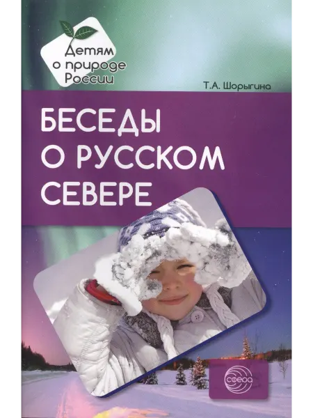 24 Наш Книжный Дом Беседы о русском Севере. Методические рекомендации